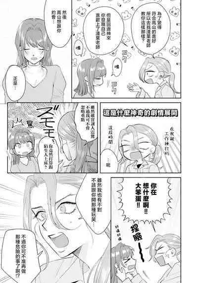 Asaba sensei no ichizuna junai | 浅叶老师专一的纯爱 1-6