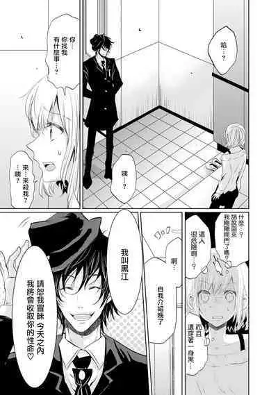 [Narusawa Kio] Mottomo Yasashii Koroshikata - The most gentle how to kill.  | 最溫柔的殺人方法 1-3 [Chinese] [莉赛特汉化组]