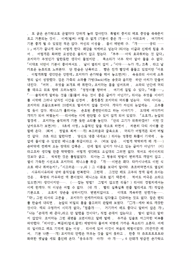 Kaki Hoshuu ~Ubawareta Kanojo~