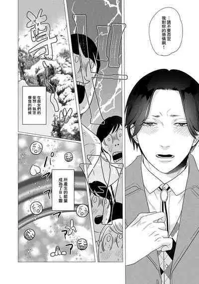 [Yancha] Boy's Love Oharai Mousu! | 进行BL除灵吧! Ch. 1-4 + 加笔 + 番外 [Chinese] [冒险者公会] [Digital] [完结]