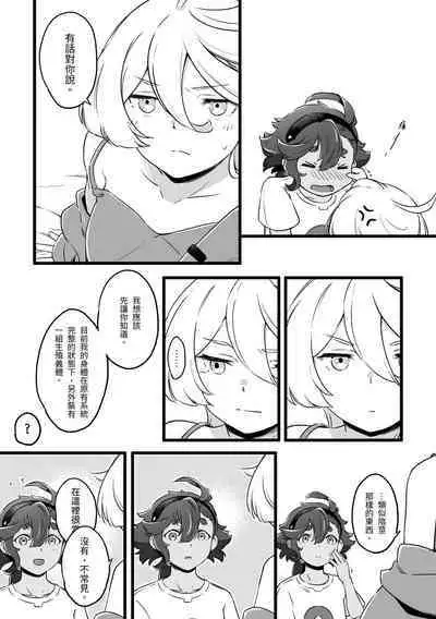 你不要過來！