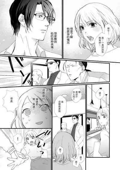 [dodoco] Kyou kara Watashi ga Yakuza no Oyome!? Wakadanna to Kousai 0-nichi Kon. | 今天开始当黑道妻子!? 和年轻丈夫原地闪婚。 Vol. 1-6 [Chinese] [莉赛特汉化组]