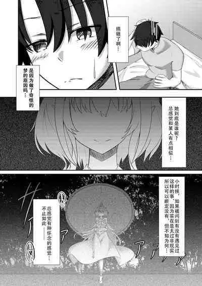 [TreeDrop (Hazuki Kohaku)] Ima wa Touki Manatsu no Yume (Uso) (Fate/Grand Order) | 对现在来说是久远的盛夏之梦（谎）（命运冠位指定）[Chinese][甜族星人X茄某人个人汉化][Digital]