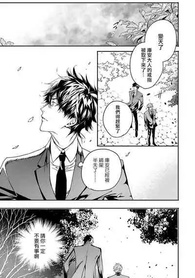 World's End Blue Bird | 末世青鸟 Ch. 4-6