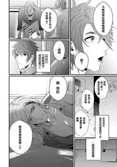 [Bonchi] Omae no Inu ni Naritai | 想做你的狗 Ch. 1-2 [Chinese] [拾荒者汉化组] [Digital]