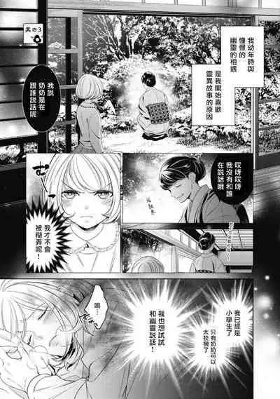 [Yukichi] Hentai Ikemen Yuurei ni Maiban Osowarete imasu. | 每晚被變態帥哥幽靈襲擊. 1-8 [Chinese] [莉赛特汉化组]