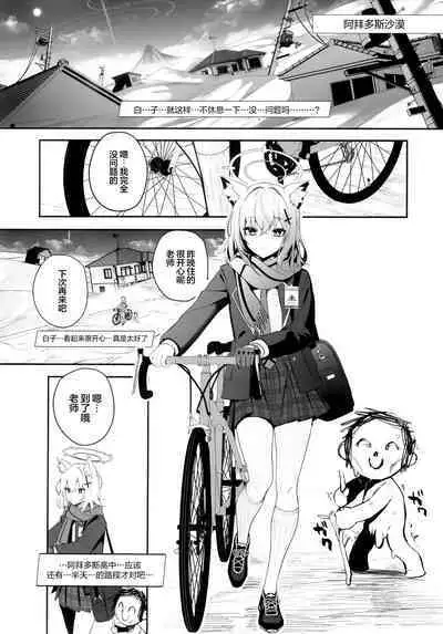 (C103) [Ulrich Laoshi (Ulrich)] ByuruAka～Seiyoku Tuyotuyo Shiroko to Rabuho Ecchi～ | Biu蓝档案～和性欲超强的白子情侣酒店H～ (Blue Archive) [Chinese] [欶澜汉化组]