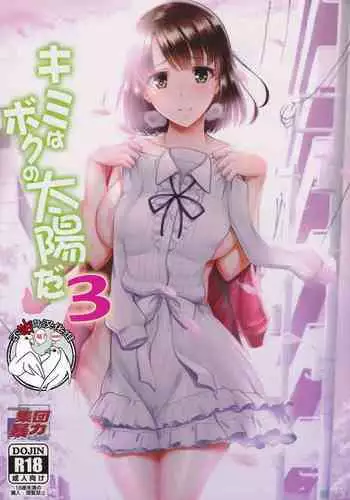 (C92) [Hooliganism (Murasaki Syu)] Kimi wa Boku no Taiyou da 2 (Saenai Heroine no Sodatekata) [Chinese] [沒有漢化]