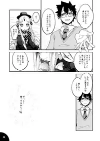 (C95) [Curry Berg Dish (Mikage)] Hoshi no Kirameku Kokoro No Oku Ni… (Fate／Grand Order)