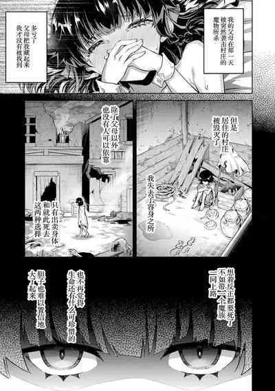 [Inashita Shinai, Seiji] Tensei Shitara Joban de Shinu Naka Boss Datta - Heroine Kenzokuka de Ikinokoru 1 | 转生为初期就死掉的中boss~将女主人公眷属化来活下来~  第一卷 [Chinese] [75e1d685个人汉化]