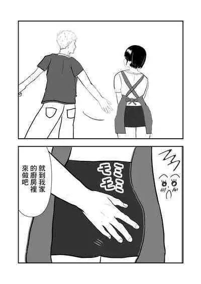 Hitozuma o Netori Tanetsuke Suru  Hanashi | 跟人妻偷情並播種的故事