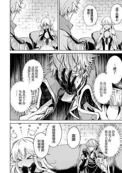 [Inashita Shinai, Seiji] Tensei Shitara Joban de Shinu Naka Boss Datta - Heroine Kenzokuka de Ikinokoru 1 | 转生为初期就死掉的中boss~将女主人公眷属化来活下来~  第一卷 [Chinese] [75e1d685个人汉化]