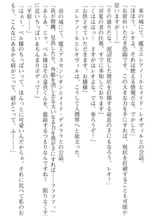 魔王のくせに生イキだ！