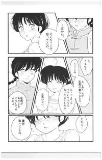 (SPARK13) [Progretrance, soulsonic (Eiri, Hashimoto)] Yaitenei! (Ranma 1/2)