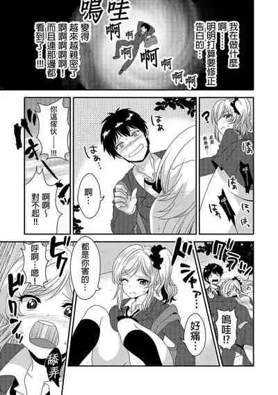 [Donnosuke, Akahige] Ecchi no Aite… Machigae chatta!?~ Shuugakuryokou de Yankii Musume to Shotaiken ~ | 嘿咻對象…搞錯了!? ～在修學旅行和不良少女的初體驗～ Ch.1 [Chinese]