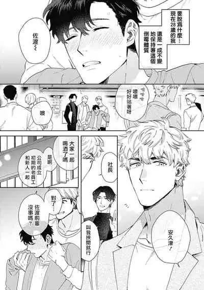 [Nanatsuno Wataru] Mamotte Agetai Sawatari-san | 想要守护你 佐渡前辈 1-2 [Chinese] [冒险者公会] [Digital]