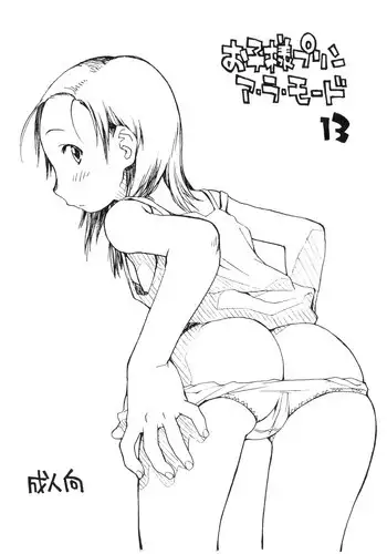 [okosama lunch] o ko sama purin'a . ra . mo^do 13 (C72)