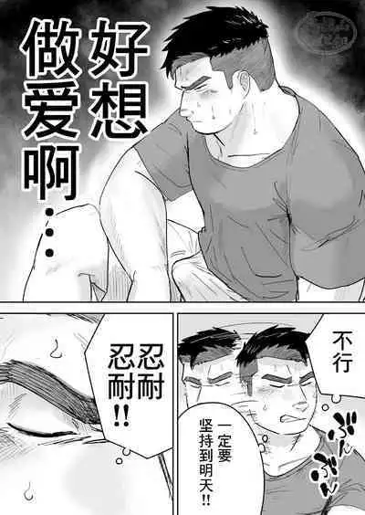 Zetsurin Gachimuchi Daigakusei ga Kinyoku Shitara Gyaku ni Seiyoku Bakuhatsu Shita Hanashi | 高纯度肌肉体育大学生想要禁欲却性欲大爆发的故事