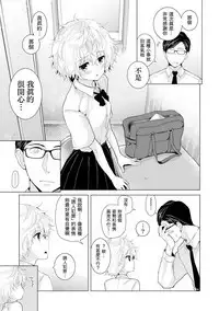 [Shiina] Noraneko Shoujo to no Kurashikata Ch. 4-15 [Chinese] [虎斑木菟漢化] [Digital]