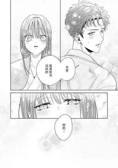 Yuunou Engineer ni wa Ura no Kao ga Aru Watashi o Kaihatsu suru Dekiai Step | 能干程序员隐藏的一面 把我“开发”的溺爱步骤 1-9