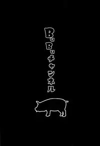 (C95) [Toaster (Mapputatsu)] BuBu Channel (Fate/Grand Order)  [Chinese] [沒有漢化]