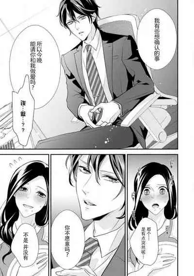 [Aizen Mana] Hagukumi-ai wa maiban komame ni ~ toshishita kareshi no 凸 seicho kiroku  | 每晚都要勤勤勉勉培育愛～年下男友的凸成長紀錄～ Ch.1-3 [Chinese] [莉赛特汉化组]