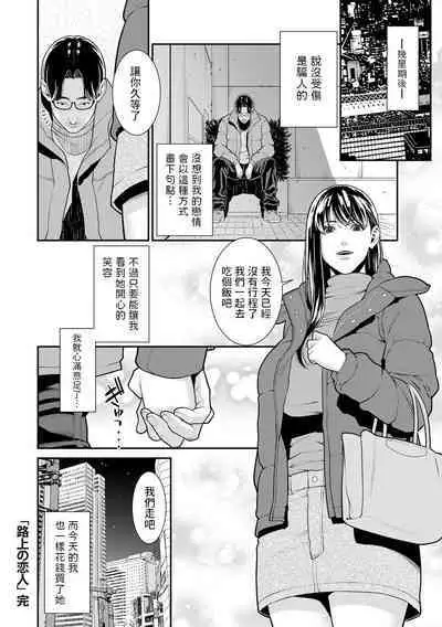 [終焉]  路上の恋人  (COMICグーチョ vol.15)  中文翻譯