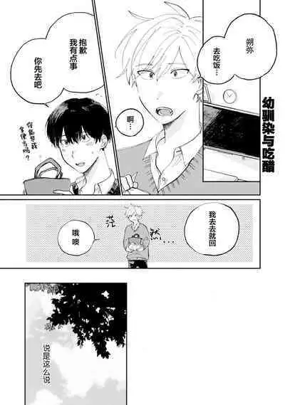 Ore no Osananajimi wa Chou Kawaii | 我的幼驯染超级可爱