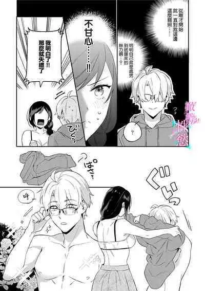 [Umou] Jounetsu to Kaite Seiyoku to Yomu1-13 | 写作热情读作情欲 1-13 [Chinese] [橄榄汉化组]