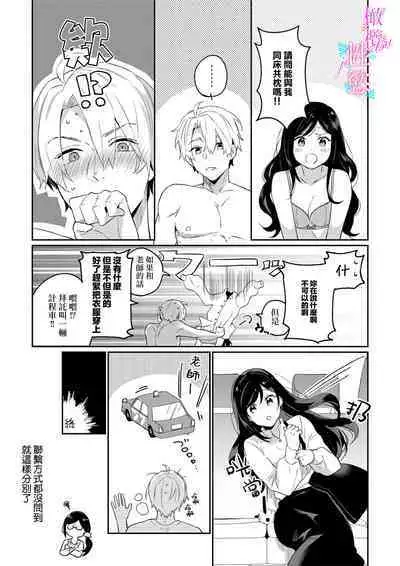 [Umou] Jounetsu to Kaite Seiyoku to Yomu1-8 | 写作热情读作情欲 1-8 [Chinese] [橄榄汉化组]
