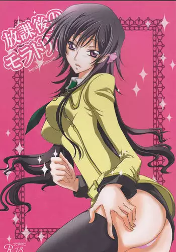 Houkago no Moratorium