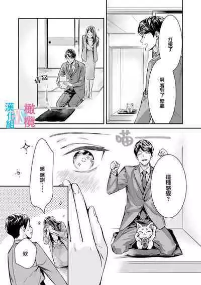 [Uehara Taichi] Zettai Kekkon suru Man vs Zettai Kekkon shinai Woman~01-04| 想结婚的男人vs不想结婚的女人~01-04话 [Chinese] [橄榄汉化组]