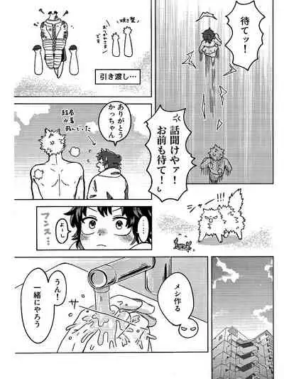 おさなな浮かれぽんち日記 (Boku no Hero Academia) [7ころりん杓文字]