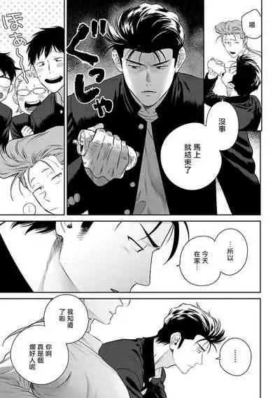 [Hiiragi Nozomu] Nakasete Yaru yo Yankee-kun | 让你哭噢小混混 Ch. 1-5 [Chinese] [拾荒者汉化组] [Digital]