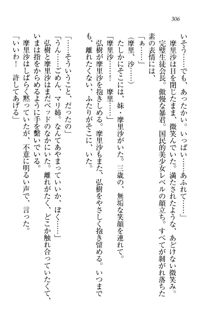 お姉ちゃんは3歳児！？