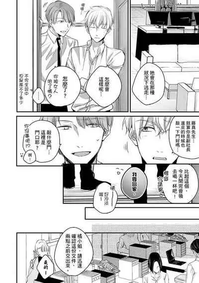 [Shichigatsu Motomi]  Sonna Kao shite, Sasotteru? ~Dekiai Shachou to Migawari Omiaikekkon!?~ 1-11| 這種表情，在誘惑我嗎？~溺愛社長和替身相親結婚！？ [Chinese] [拾荒者汉化组]