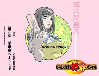 [Kumada Kazushi]Ganbare Ojīchan 〜【G1-2，16-17】[Chinese]  [肉夹个人汉化] （持续更新中）