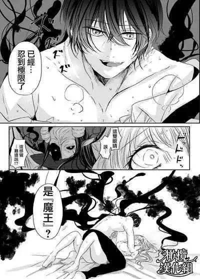 [Wagashi shōten] moto seijo-sama wa yūsha-sama no shūchaku ni torawareru｜被勇者执念囚禁的原圣女[中文] [橄榄汉化组]