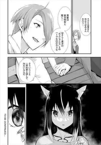 [Kyougoku Touya] Orokamono wa Nekomimi Dorei ni Izon suru ~Hajimete no Choukyou Seikatsu~ 01-22