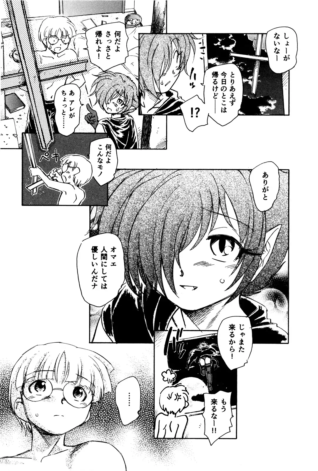 マは小悪魔のマ＋2