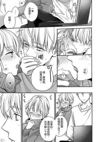 [Shichigatsu Motomi]  Sonna Kao shite, Sasotteru? ~Dekiai Shachou to Migawari Omiaikekkon!?~ 1-10| 這種表情，在誘惑我嗎？~溺愛社長和替身相親結婚！？ [Chinese] [拾荒者汉化组]
