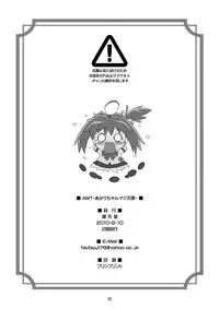 [Doudantsutsujitomonokai (Doudantsutsuji)] AMT - Akari-chan Maji Tenshi- (Jewelpet)