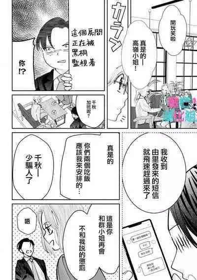 [Shinkai Yuyu] Kimi ni shika Bokki shinai Elite Ouji wa Mob no Watashi o Dekiai suru~01-08| 只能对你勃起×身为路人的我被优秀的王子溺爱着 ~01-08[Chinese]