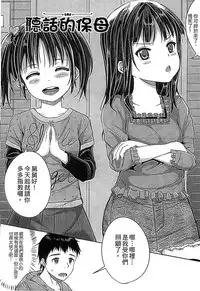 [Kunisaki Kei] Kodomo Datte H Nano [Chinese]