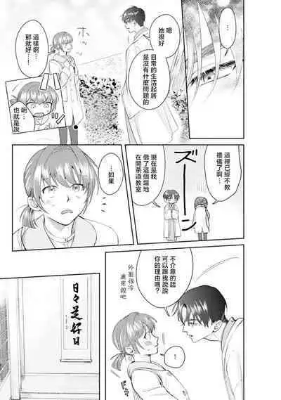 Asaba sensei no ichizuna junai | 浅叶老师专一的纯爱 1-6
