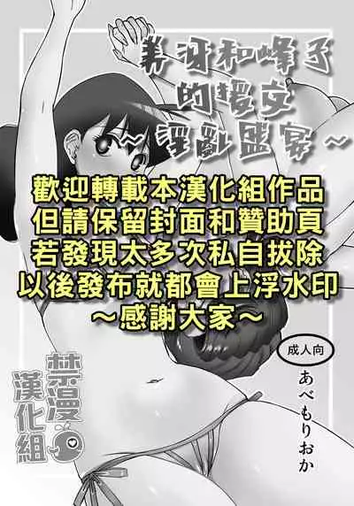 Misae to Mineko no Enkou de Rankou |  美冴和峰子的援交～淫亂盛宴～