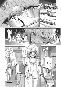 (C81) [Narumiya (Narumiya)] Tama Tama Shippo (Touhou Project) [Chinese] [Benny个人汉化]