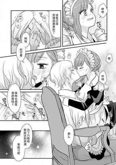 [tsugumi] Kawaii Boku no Mia Tennen Kizoku-sama no Aisare Maid | 我可愛的米婭 為天然貴族所愛的女僕 1-5 [Chinese] [莉赛特汉化组]
