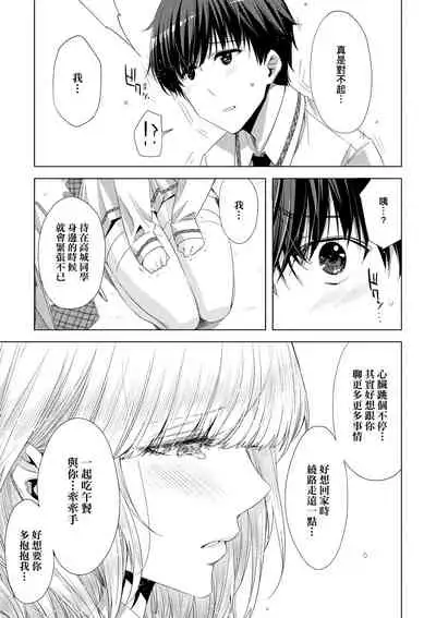 [ED] Tomodachi no Mama ja Iya dakara - I don't want to be friends | 不希望永遠只是朋友關係 [Chinese] [Digital]