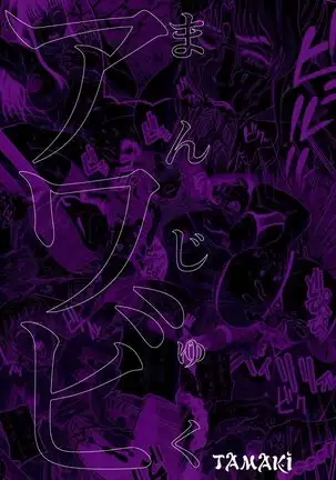 Manjuku Awabi | 生猛多汁的淫美鮑